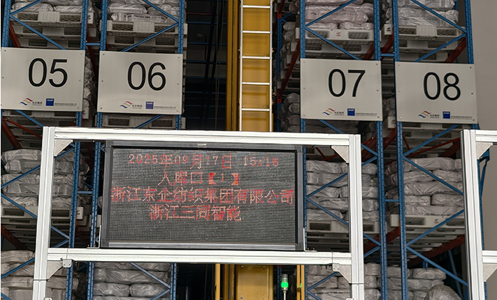 浙江桐乡纺织行业智能仓储项目